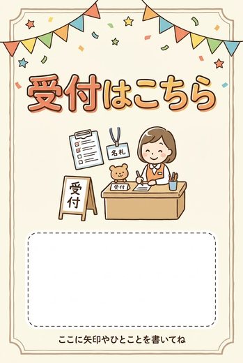 受付はこちら