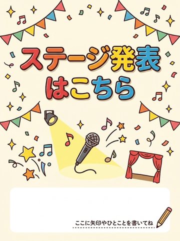 ステージ発表はこちら