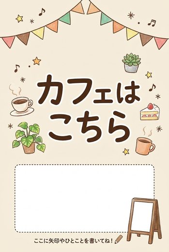 カフェはこちら