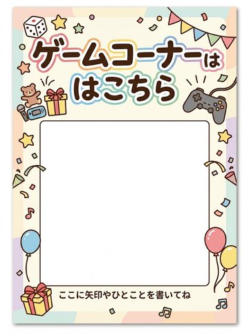 ゲームコーナーはこちら