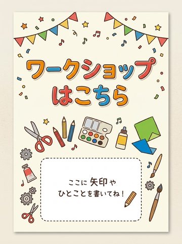 ワークショップはこちら