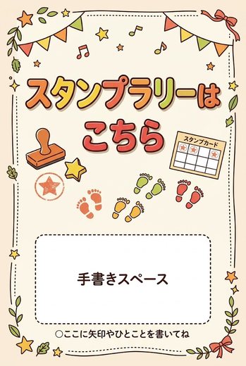 スタンプラリーはこちら