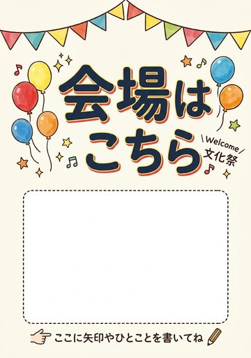 会場はこちら
