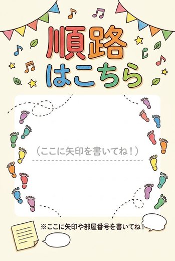 順路はこちら