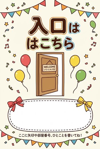 入口はこちら