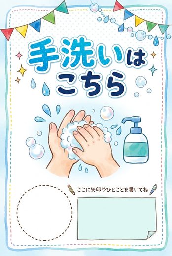 手洗いはこちら