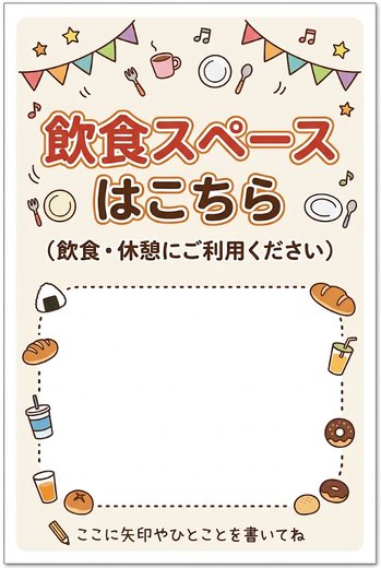 飲食スペースはこちら