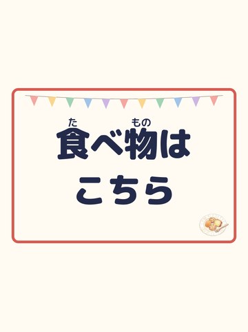 食べ物はこちら