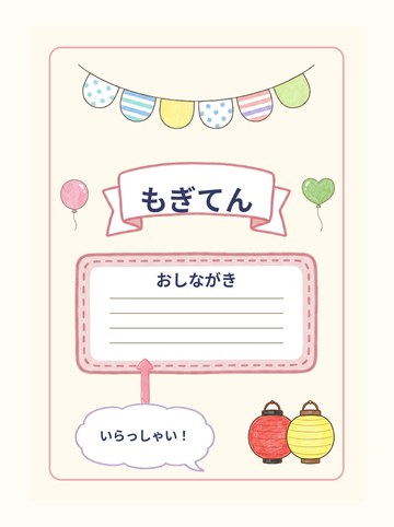 使い方の例2：模擬店POP（A4たて・おしながきを書き込める空欄版）（1240×1754px・150dpi）