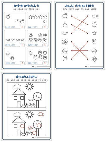 こたえ ②（かず・おなじ絵・まちがい）