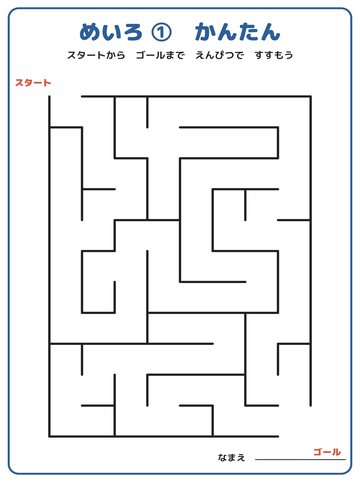 めいろ ①（かんたん）
