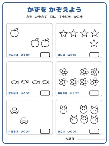 かずを かぞえよう