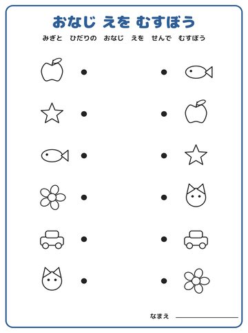 おなじ えを むすぼう