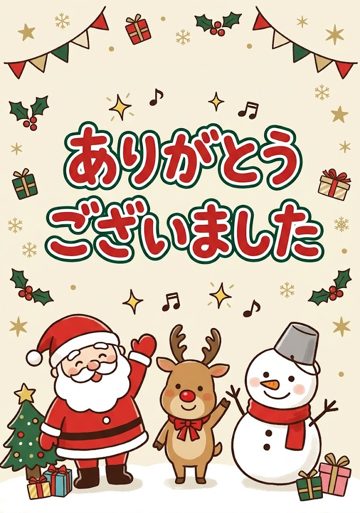 ありがとうございました