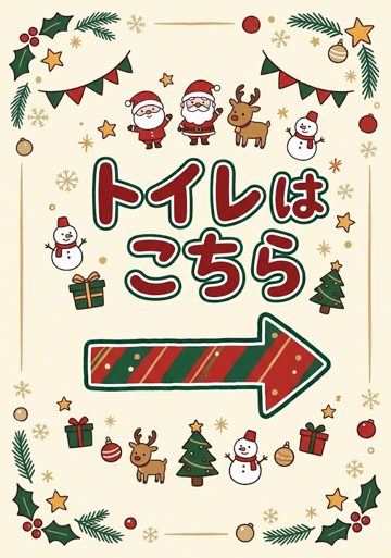 トイレはこちら