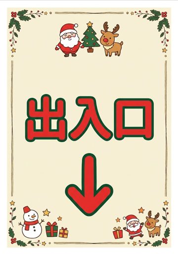 出入口