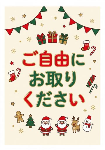 ご自由にお取りください