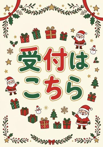 受付はこちら