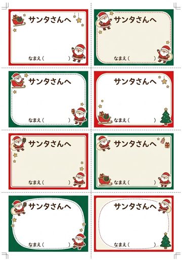 サンタさんへのカード