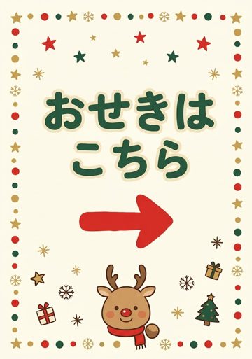 おせきはこちら