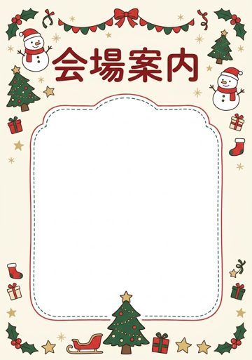 会場案内