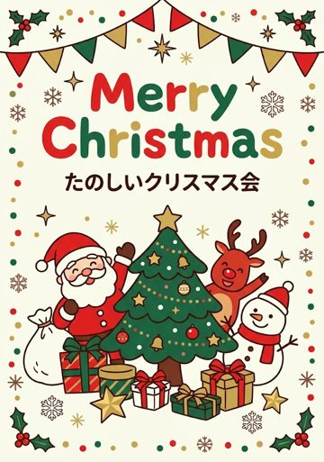 Merry Christmas たのしいクリスマス会