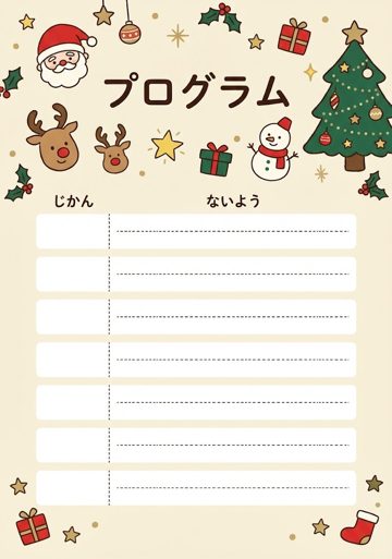 プログラム