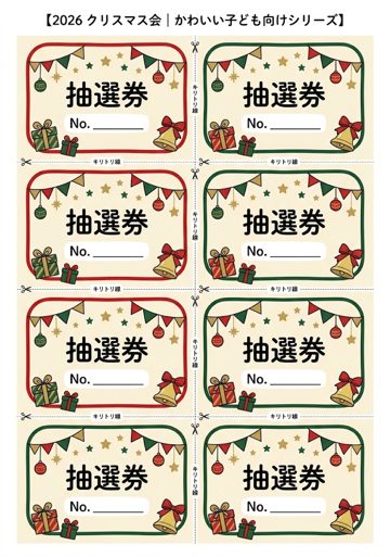 抽選券