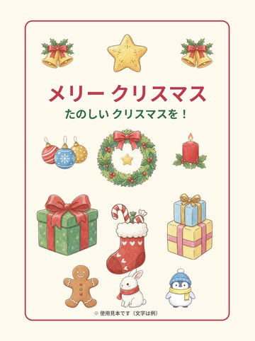 使用見本2「メリー クリスマス」（A4たて・飾りの使い方の例・文字は例）（A4たて 1654×2339px）