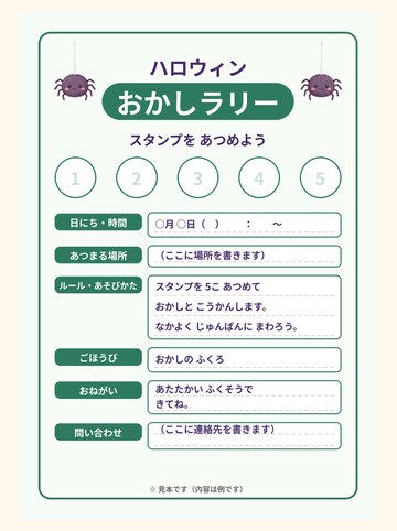 完成サンプル2 ハロウィン おかしラリー（見本・内容は例）（A4たて 1654×2339px）