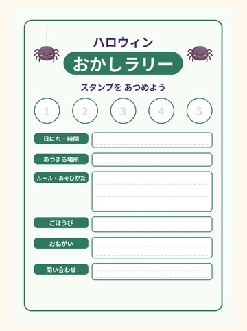 ハロウィン おかしラリー（スタンプラリー）開催案内 手書き記入版（A4たて 1654×2339px）