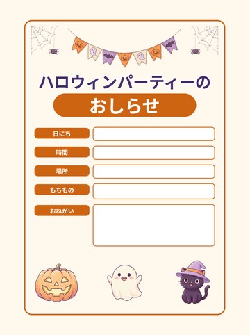 ハロウィンパーティーのおしらせ 文字重ね用（欄の点線なし・Canvaなどで文字を重ねる版）（A4たて 1654×2339px）