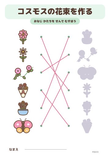 コスモスの花束を作る こたえ