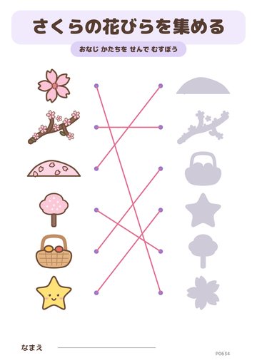 さくらの花びらを集める こたえ