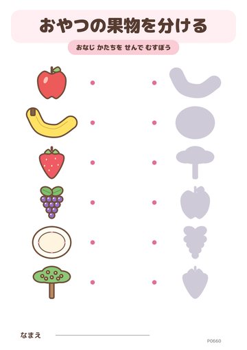 おやつの果物を分ける