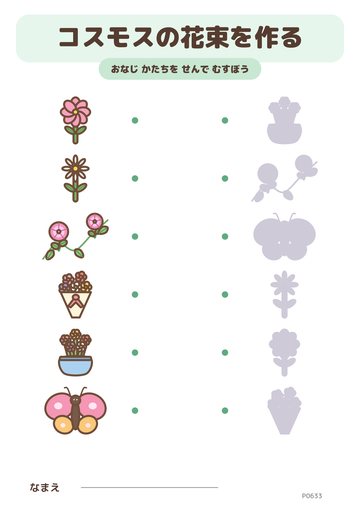 コスモスの花束を作る