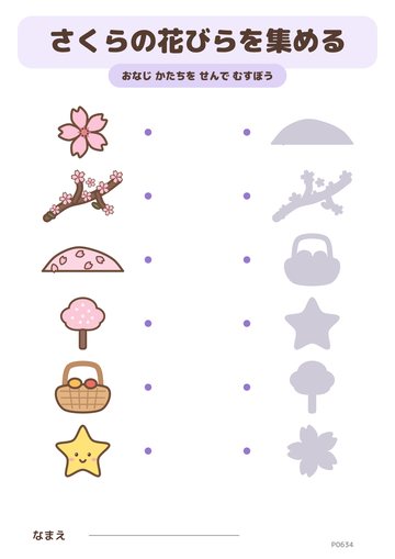 さくらの花びらを集める