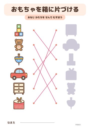 おもちゃを箱に片づける こたえ