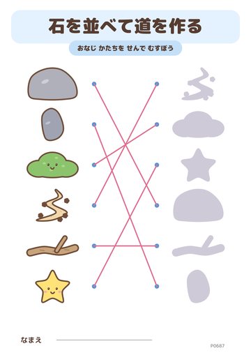 石を並べて道を作る こたえ