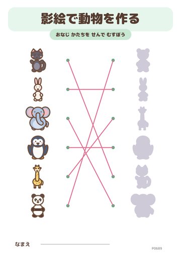 影絵で動物を作る こたえ