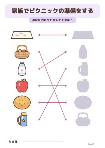 家族でピクニックの準備をする こたえ