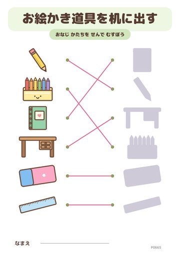 お絵かき道具を机に出す こたえ