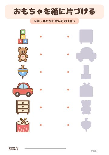 おもちゃを箱に片づける