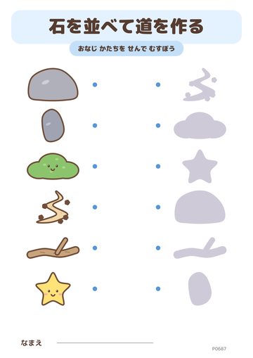 石を並べて道を作る