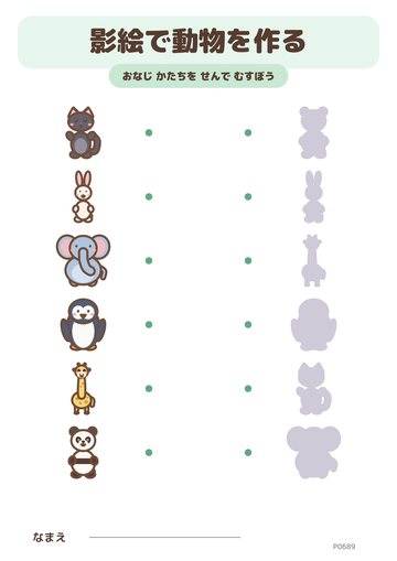 影絵で動物を作る