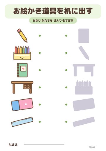 お絵かき道具を机に出す