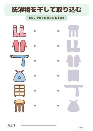 洗濯物を干して取り込む