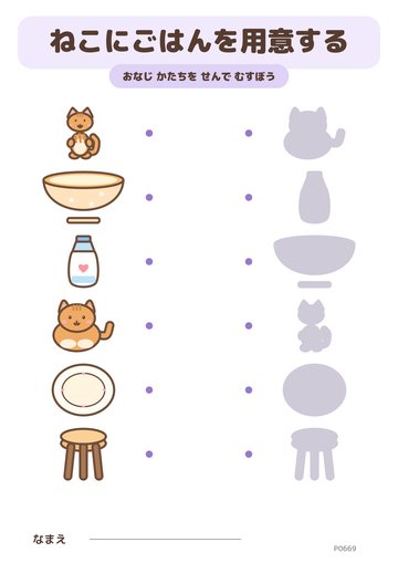 ねこにごはんを用意する