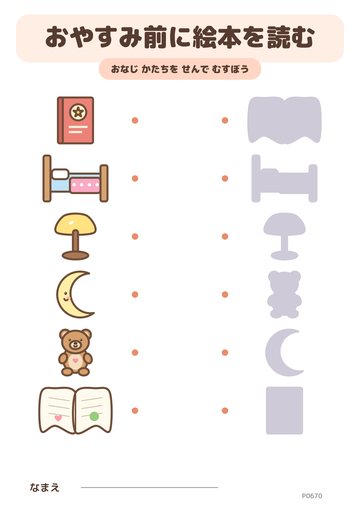 おやすみ前に絵本を読む