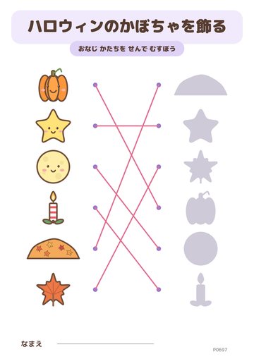 ハロウィンのかぼちゃを飾る こたえ